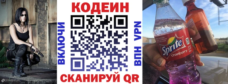 Codein Purple Drank  Беслан 